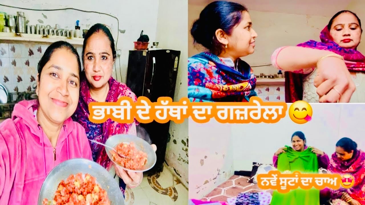 ਸ਼ਾਮ ਦੀ ਮਿਠਾਸ ❤️ | ਭਾਬੀ ਨੇ ਬਣਾਇਆ ਗਜ਼ਰੇਲਾ ਤੇ ਚਾਹ ☕😋 | Punjabi Evening Vlog | #kaurneena 