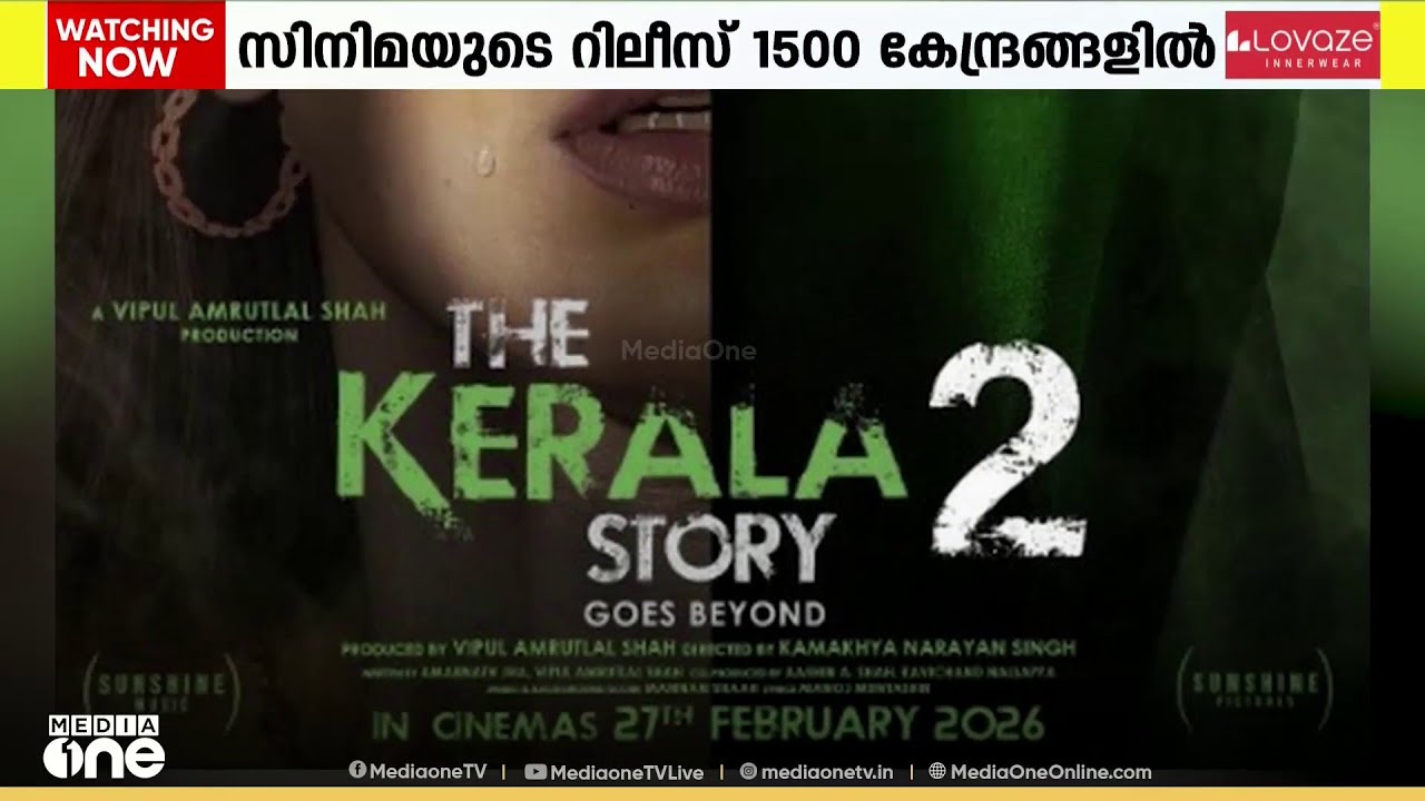 ട്രെയിലറിനും ടീസറിനും ചിത്രവുമായി ബന്ധമില്ലേ..കേരള സ്റ്റോറി 2ന് പ്രദർശനാനുമതി