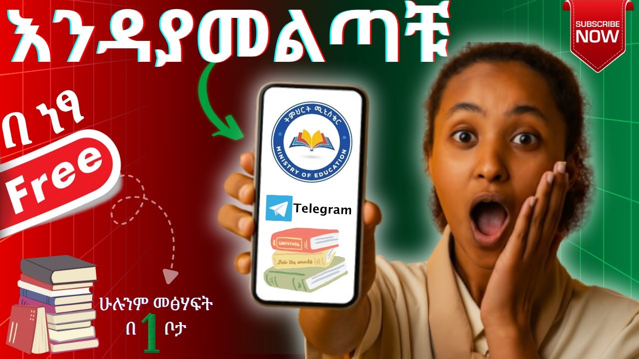 🛑 ክፍያ ሳይጀምር አሁኑኑ ተጠቀሙበት | በትምህርታችሁ ላይ ለዉጥ ማምጣት ከፈለጋችሁ ይህንን እድል እንዳታሳልፉት | NB tutorial service