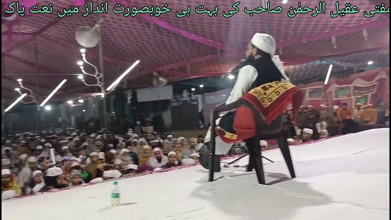 مدرسہ یاسینیہ سراج العلوم کھوڈہ کے سالانہ جلسہ میں مفتی عقیل الرحمٰن صاحب کی خوبصورت نعت