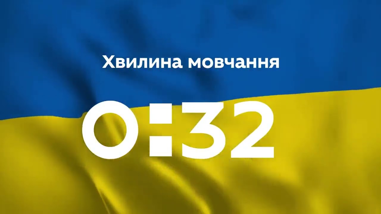 Загальнонаціональна хвилина мовчання за загиблими внаслідок збройної агресії рф проти України