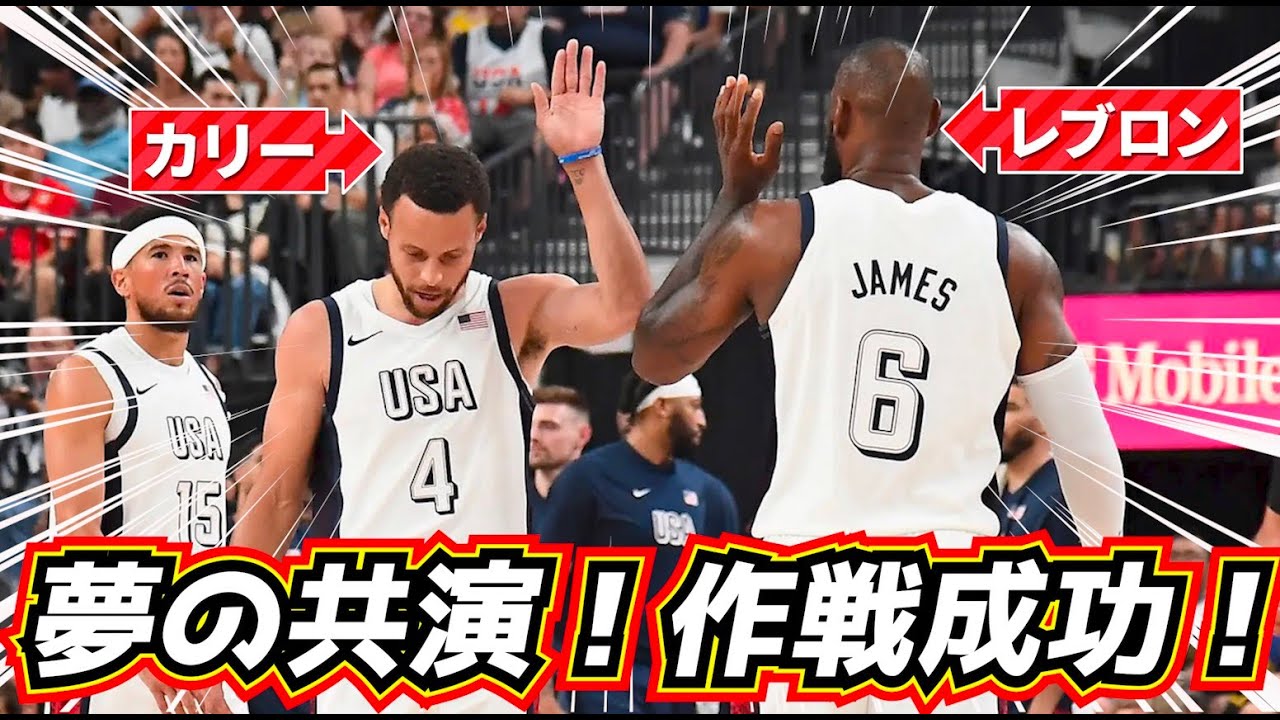 【※最強！】カリー&レブロンが融合！アメリカ代表が最高すぎる！