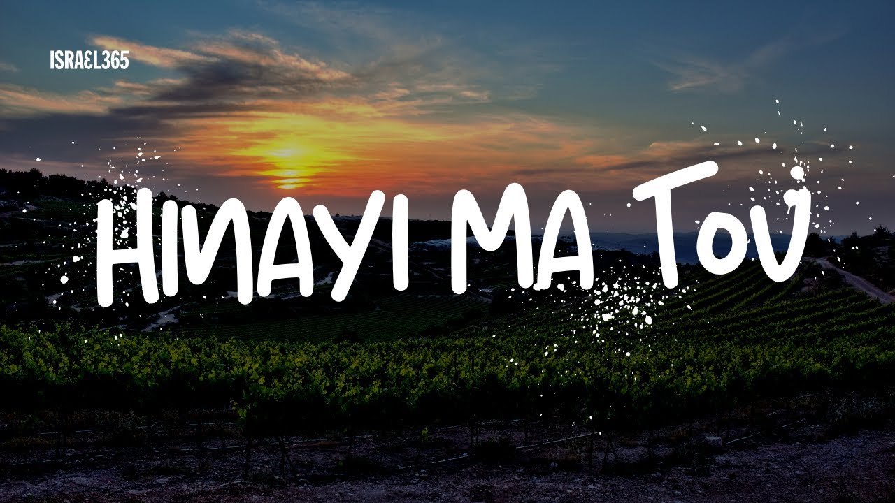 Hinay Ma Tov (How Pleasant) by the Hava Nagillah Band