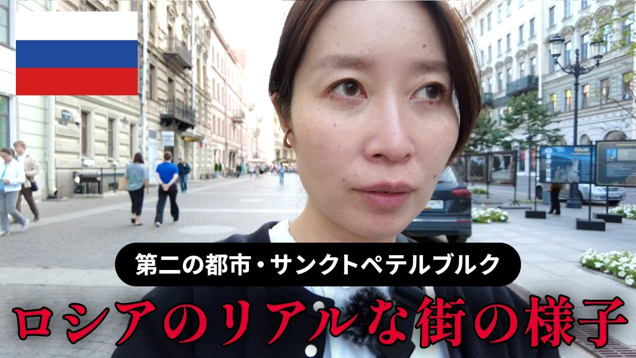 【ロシア】戦時下ロシア・サンクトペテルブルクの街の様子｜ロシア旅行Vlog｜価格＆マップ付き