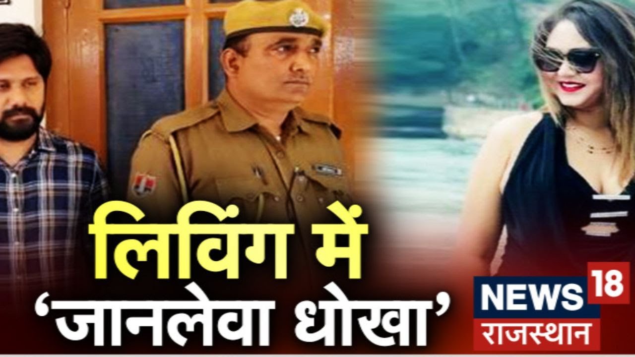 Bikaner News | Monalisa Murder Case में 2 साल बाद हुआ खुलासा, करोड़ो की प्रोपर्टी के लिए हुई हत्या