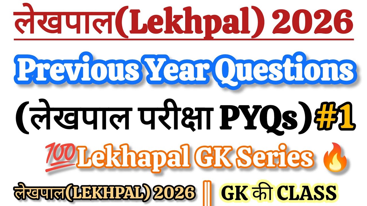 लेखपाल भर्ती 2026 || Lekhpal Previous Year Questions Class -1 || Lekhpal GK GS Class 2026