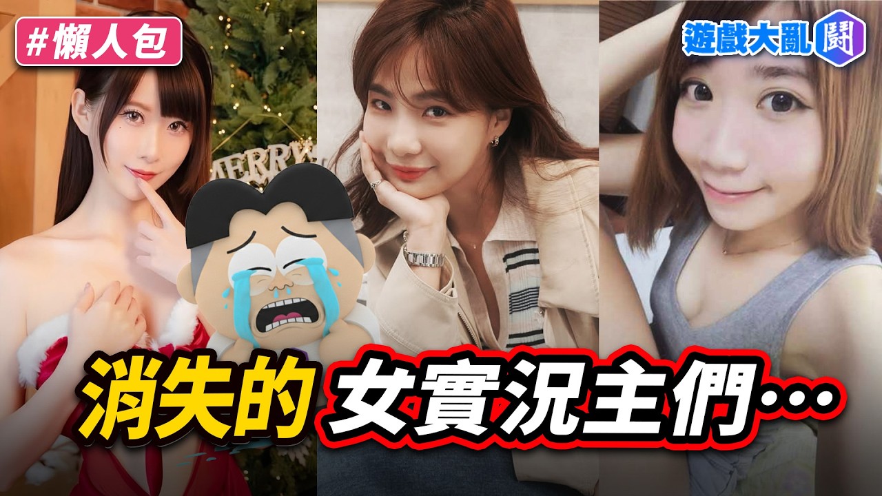 消失的女實況主們 EP.3