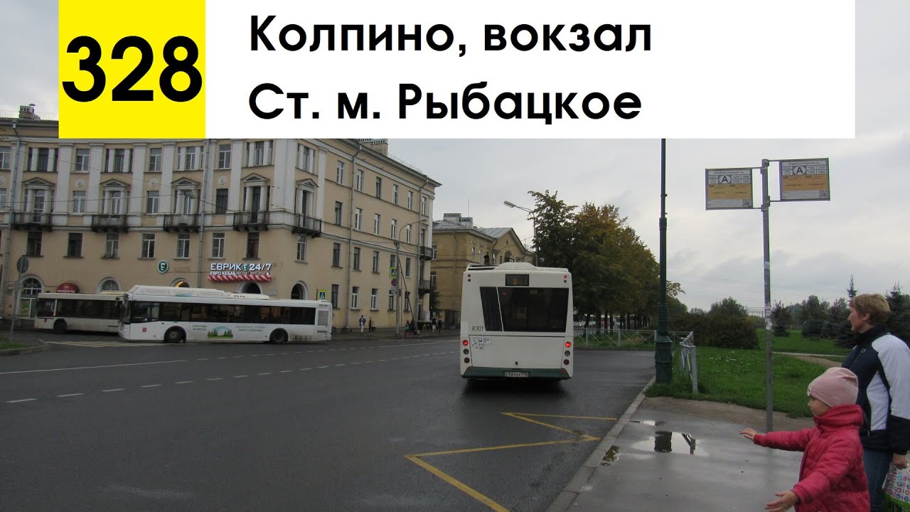 Автобус 328 