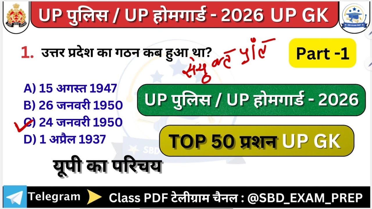 UP GK Top 50 MCQs | UP Police, Lekhpal, Home Guard Exam 2026 | GK By D.K Sir