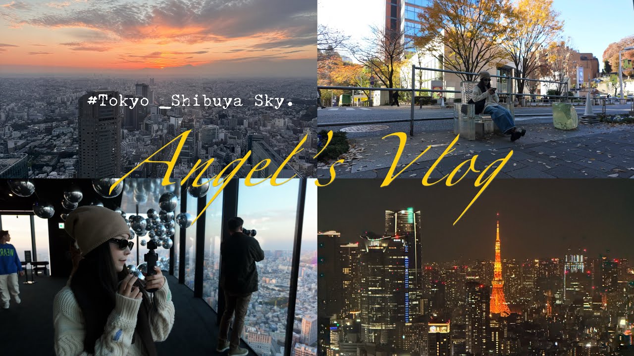 日本vlog · Day2｜終於上了之前3次都沒去成的Shibuya Sky & 坐新幹線到大阪