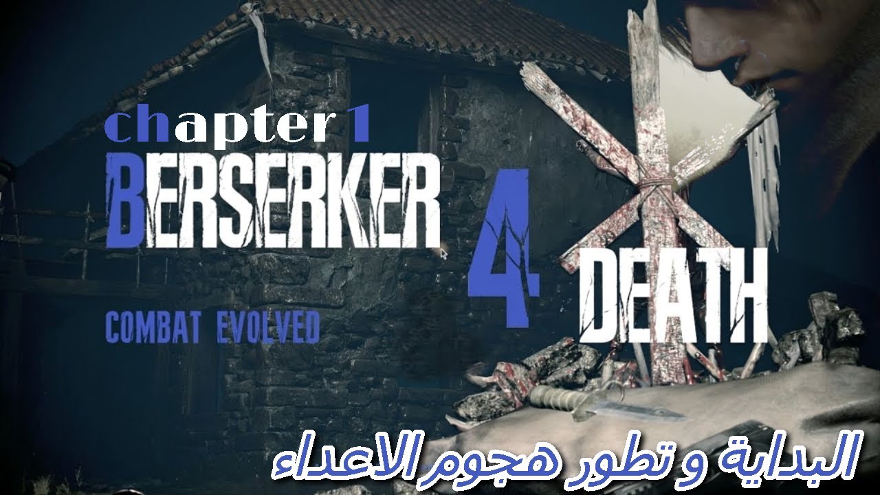 تختييم رزدنت ايفل 4 ريميك مود بيرسيكر فور ديث ( chapter 1 ) resident evil 4 remake Berserker 4 Death