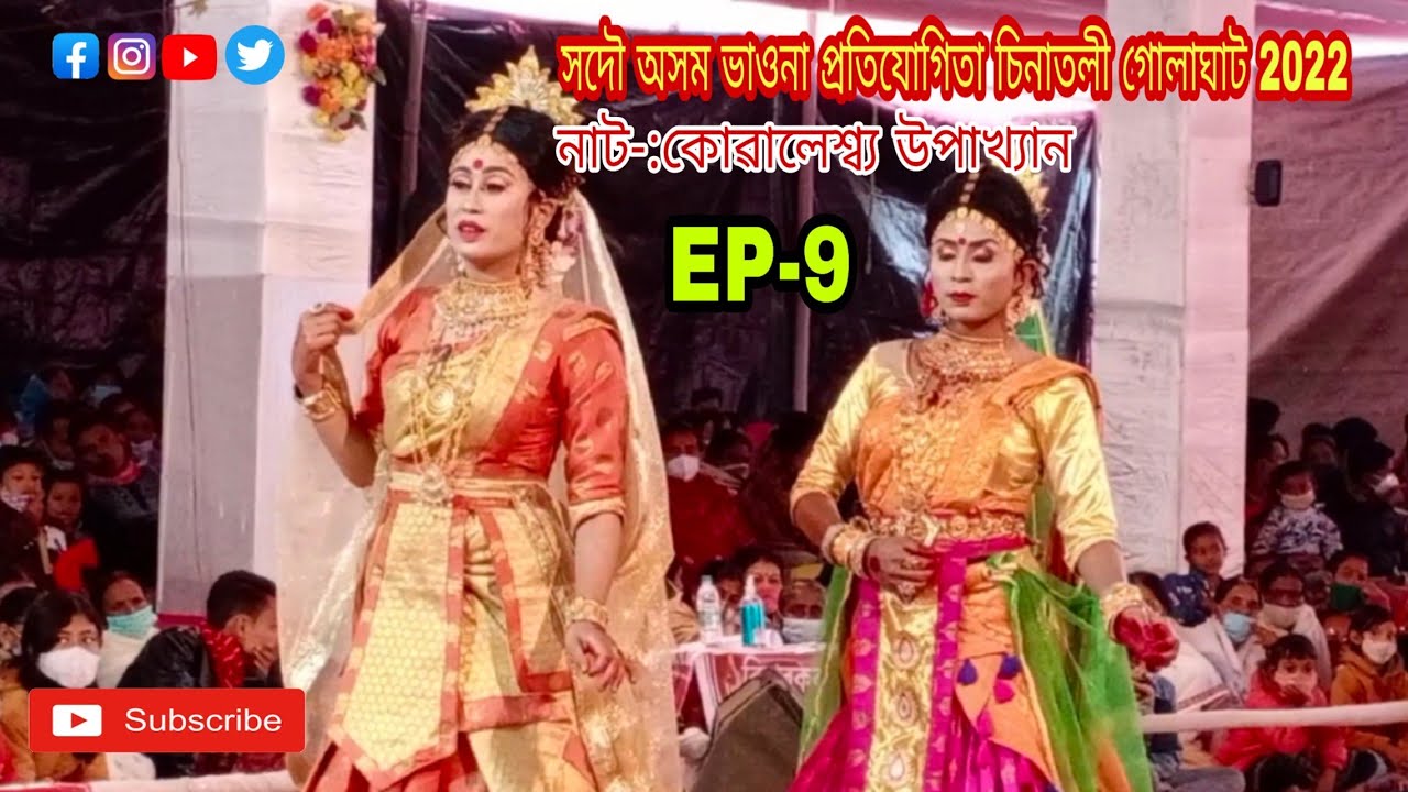 VAUNA|Rani aru Montri Koinyar probesh/Kuwaleswar upaikyan/assamese Bhaona/Vaunarprithibi