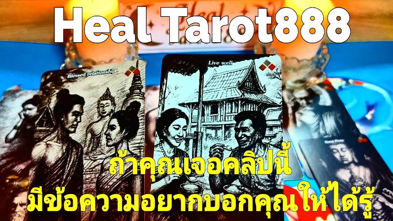 ถ้าคุณเจอคลิปนี้มีข้อความอยากบอกคุณให้ได้รู้ #random #tarot #ไพ่ทาโรต์ #ไพ่ยิปซี #ดวงความรัก 