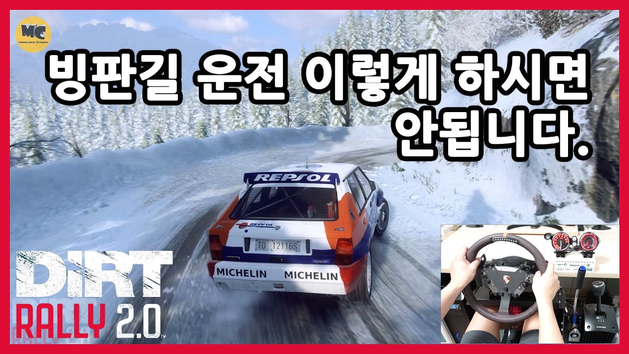 MONTE  CARLO LANCIA DELTA / FANATEC CSW2.5 Dirt Rally 2.0 4K 60FPS