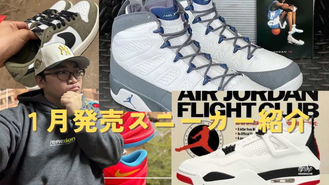 １月発売スニーカー紹介