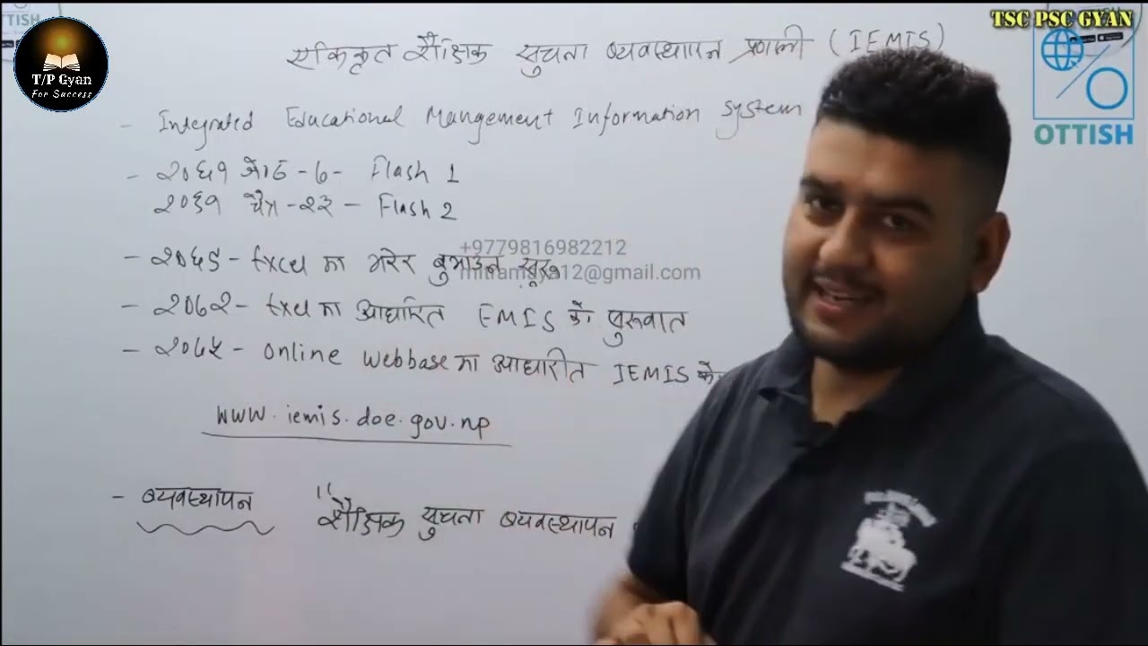 IEMIS Full Detail Video Class by Ashok Lamichhane || एकिकृत शैक्षिक सुचना ब्यवस्था प्रणाली | TSC PSC