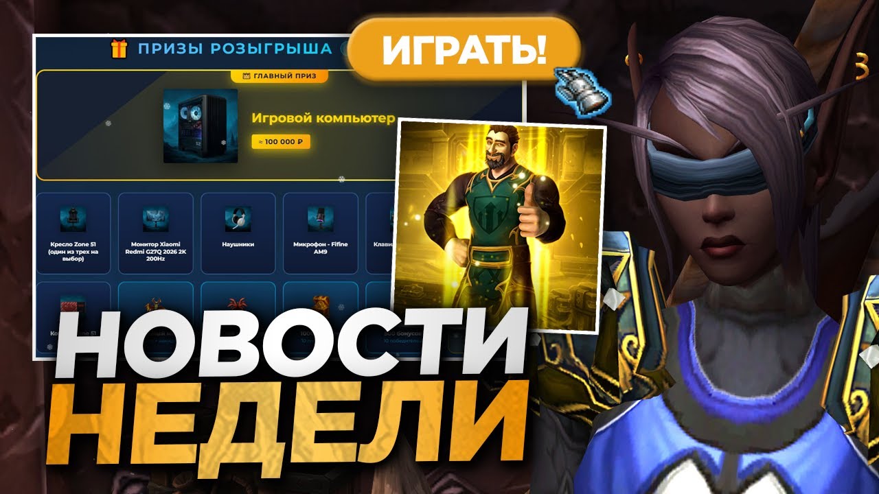 РОЗЫГРЫШ ПК НА NOZDOR - ЗОВ ДРАКОНА, ААО, УЛЬДА, АП КЛАССОВ