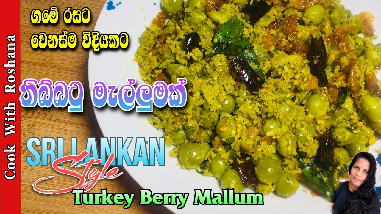 තිබ්බටු මැල්ලුම | Thibbatu mallum | Sinhala recipe