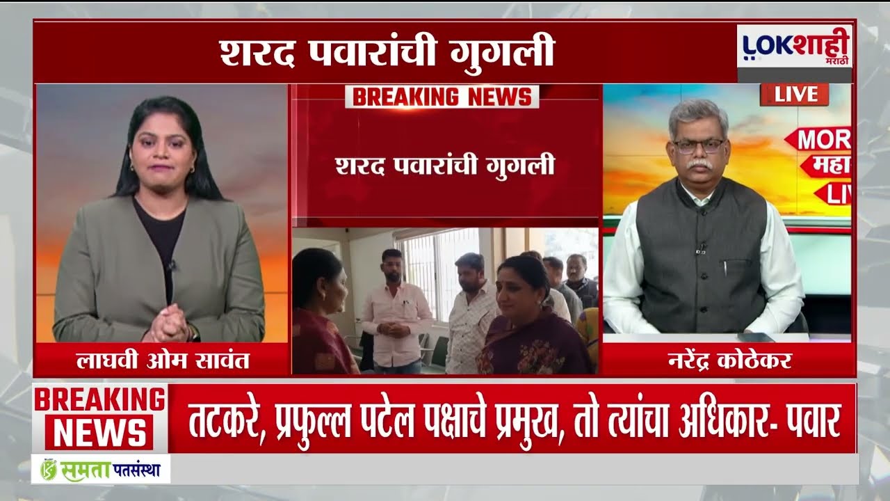 Sharad Pawar |'पटेल,तटकरे राष्ट्रवादीचे नेते,त्यांना निर्णयाचा आधिकार शरद पवारांची शपथविधीबाबत गुगली