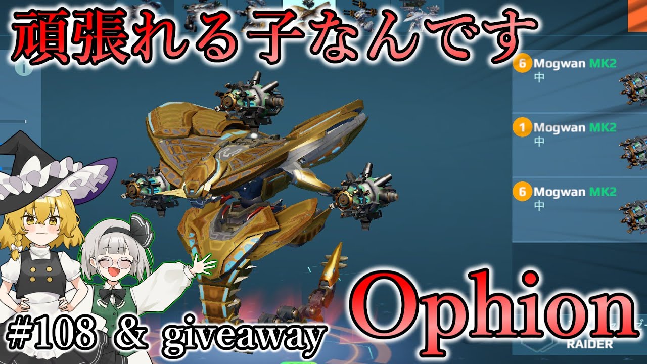 【War Robots】頑張れる子なんです,,Ophion！ウォーロボット#108【ゆっくり実況】