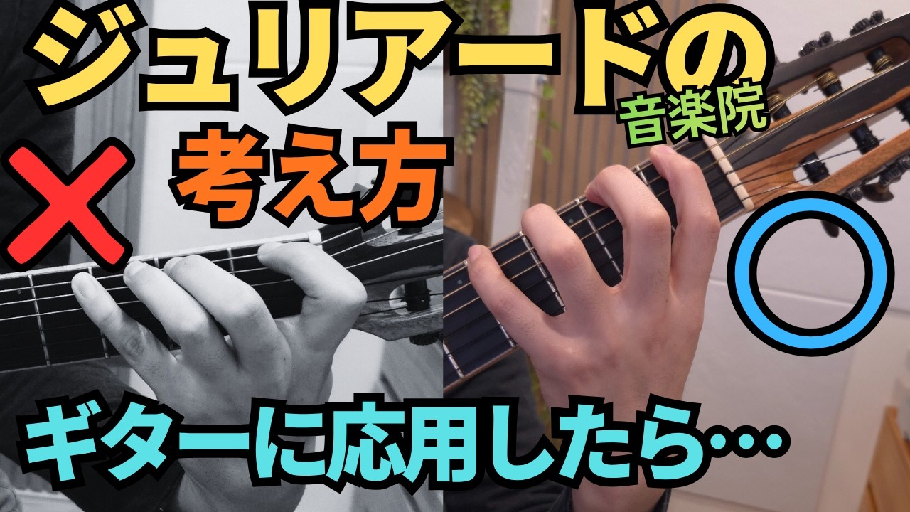 どこでも押さえるのがラクになる左手フォームの作り方 #ギター初心者