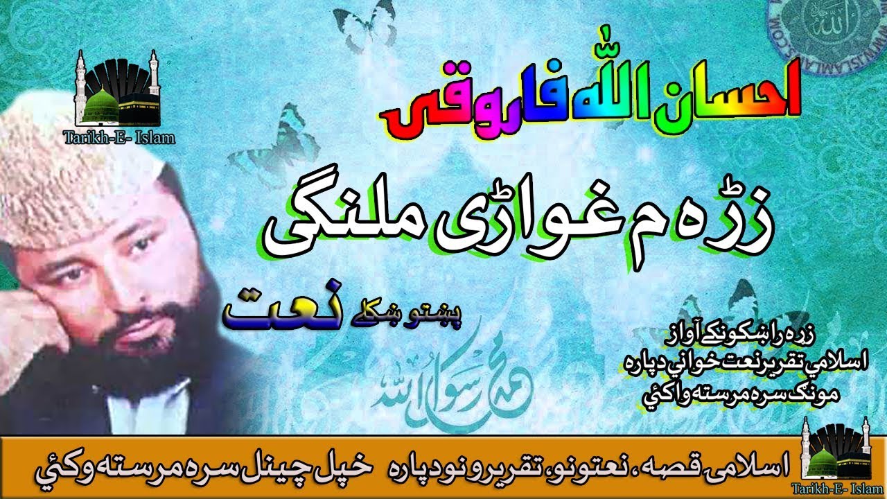 Ihsan Ullah Farooqi II New Naat II Zara May Gowari Malangai II 2020