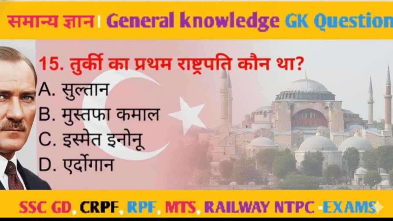 Gk Questions । Gk। Gk Gs prectice set। Gk Questions And Answer । Gk Gs । Gk Gs Masti । Gk Quiz 