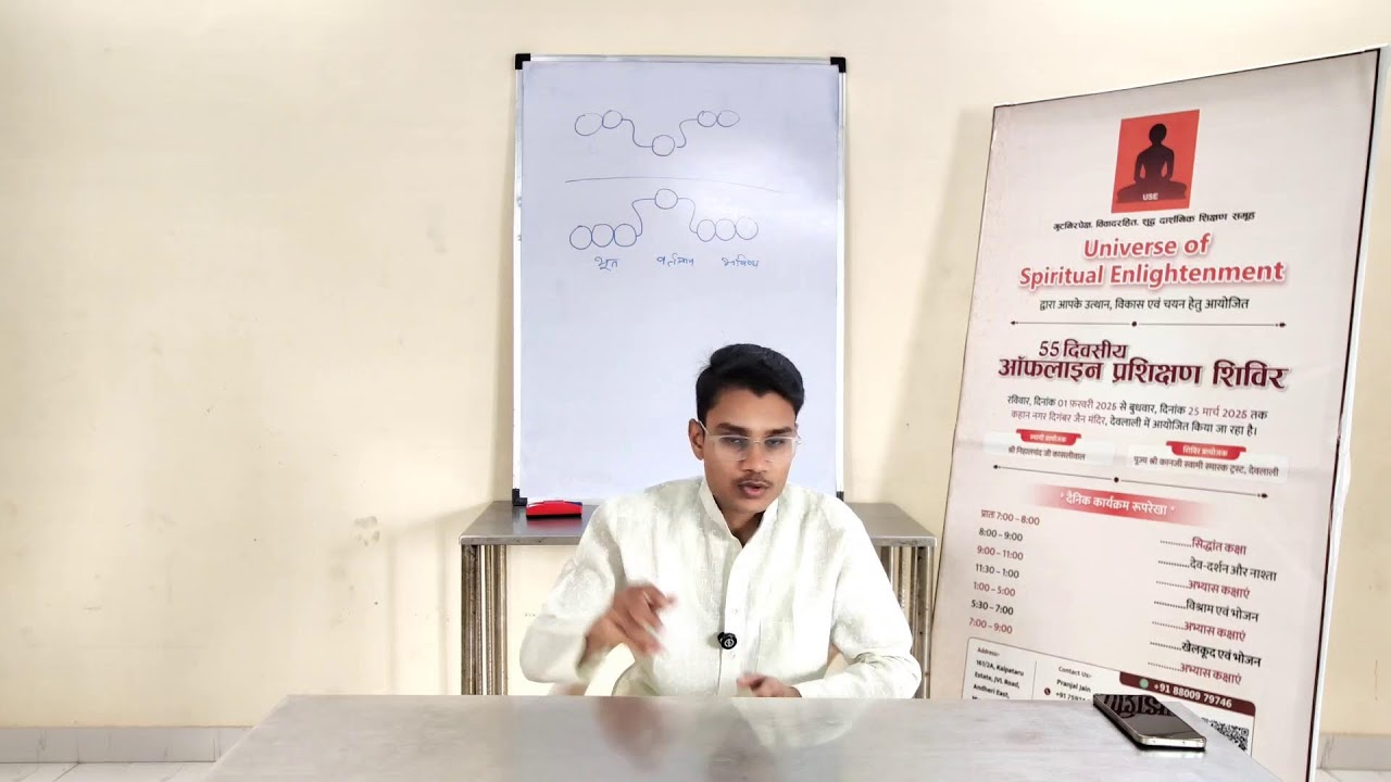 त्रिकाली द्रव्य.....! - प्रो. प्रांजल जैन - Class 14