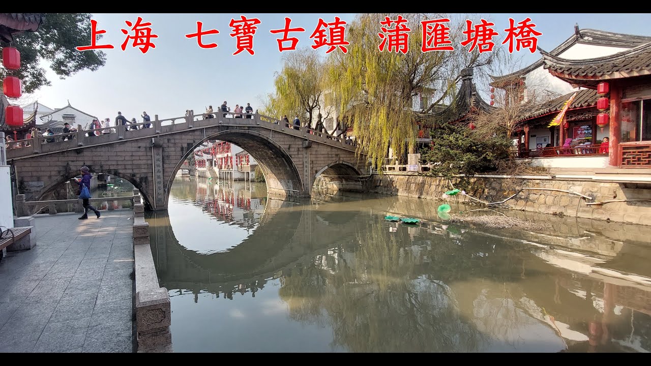 上海南京步行街 第一百貨  和平飯店 外灘 陸家嘴 東方明珠電視塔 中心大廈 豫園 城隍廟 武康大樓 宋慶齡故居 徐家匯天主堂 靜安寺七寶古鎮 南大街 北大街 蒲匯塘 南七寶寺 寶豐羊肉 橫瀝涇