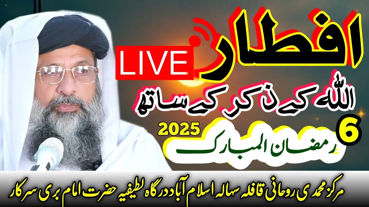 Iftar Allah ke Zikir ke Sath - 6 Ramzan - 6th Iftar - 07-03-2025 Markaz Muhammadi Rohani Qafila