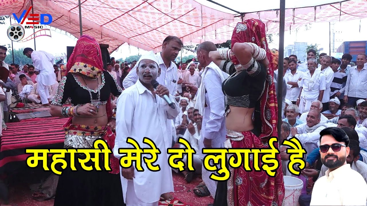 पपली लखेरा और महावीर यादव में हंसी मजाक 😜 महासी मेरे दो दो लुगाई है😜