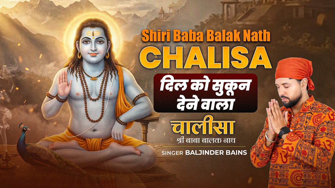 Shri Baba Balak Nath Chalisa | Baba Balak Nath Bhajan 2026 | Baljinder Bains | BB Music
