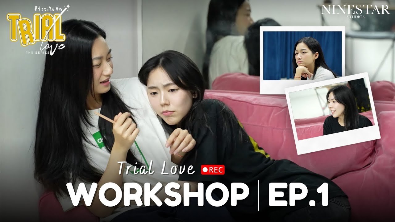 Peam & Idea WORKSHOP EP.1 |  Trial Love The Series ก็ว่าจะไม่รัก