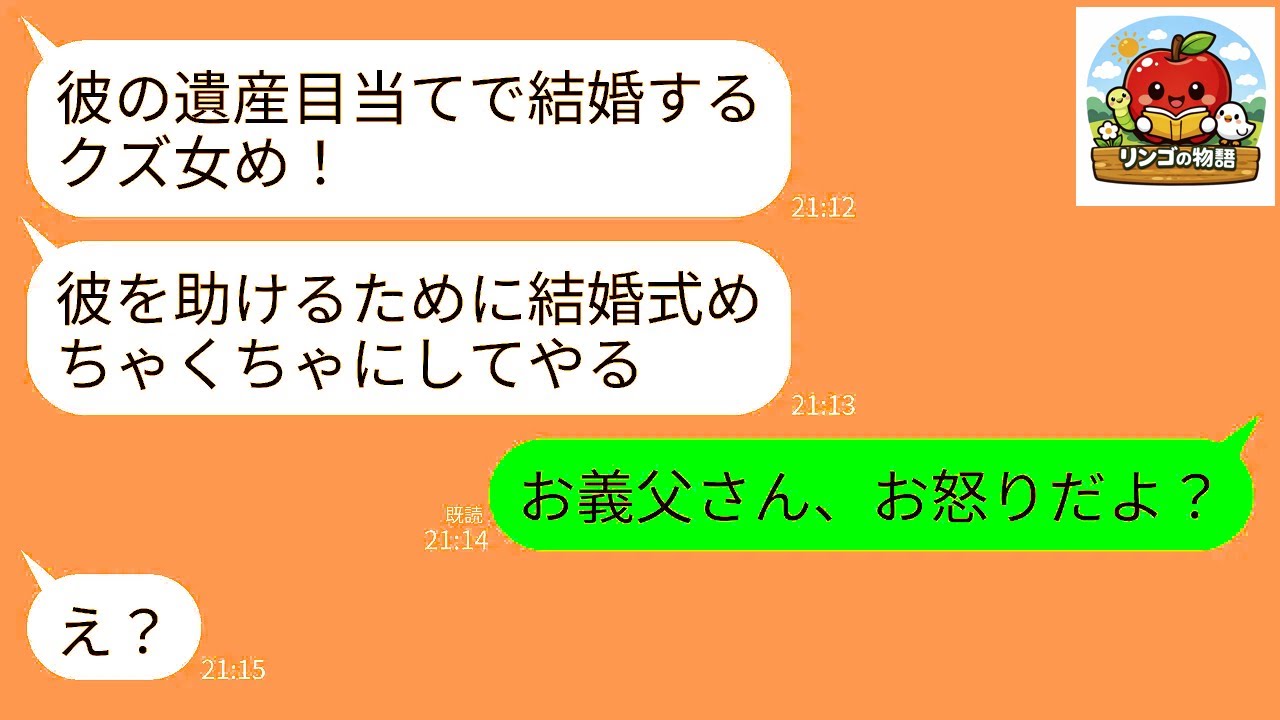 【LINE】結婚式で私が夫の遺産狙いだと泣き出す夫の幼馴染「彼がかわいそう！金目当てのクズ女に騙されて」夫「離婚する！」→ある人物がブチギレで現実を叩きつけるとクズ2人が終わったwww