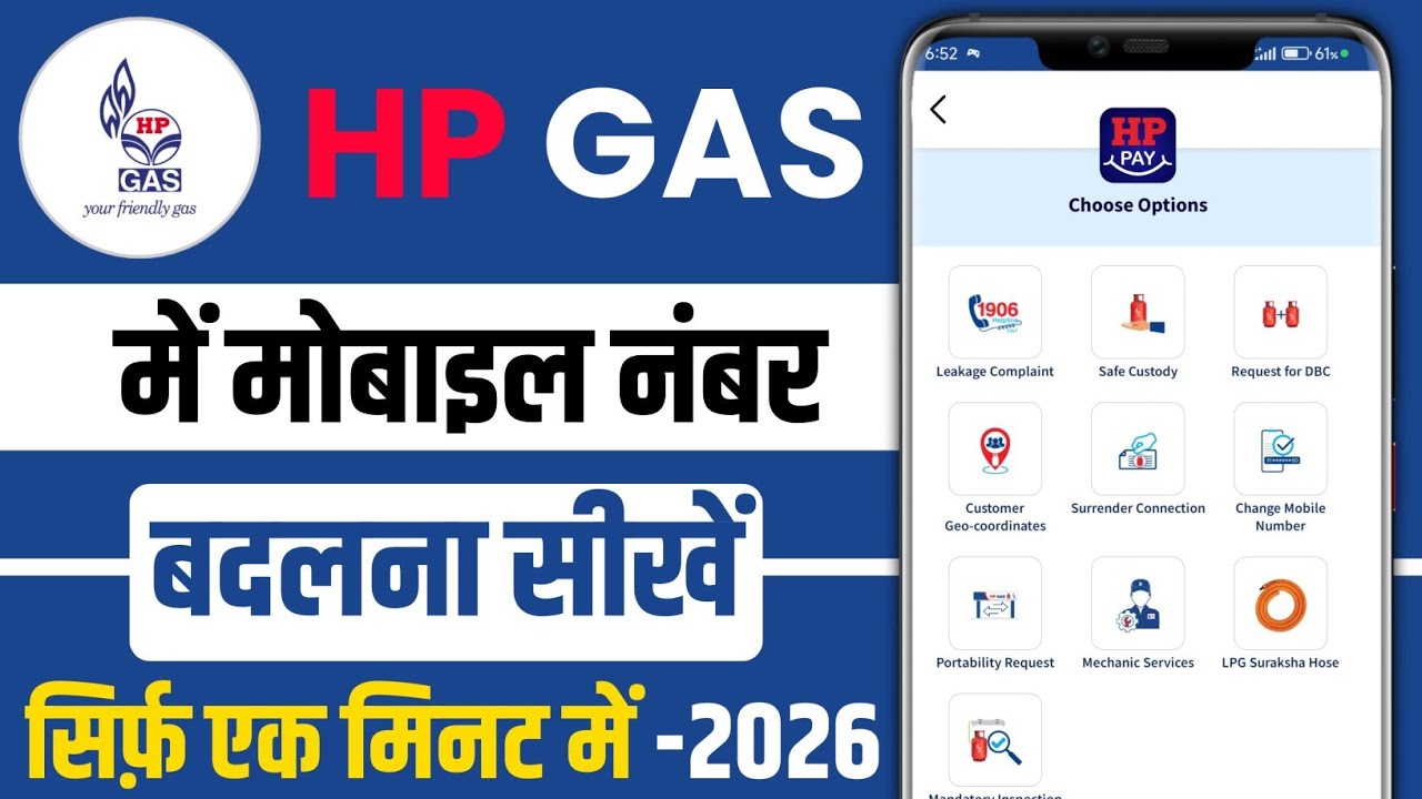 Hp gas ka numbaer kaise change kare || HP Gas Ka Mobile Number Kaise Change Kare 2026