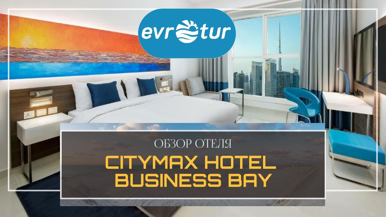 Обзор отеля Сitymax Hotel Business Bay Dubai 2022. Один из лучших бюджетных отелей