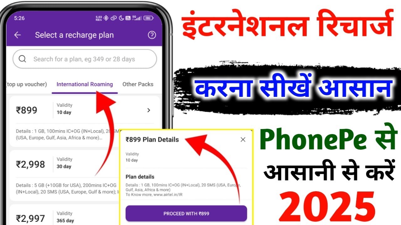 PhonePe se international recharge kaise kare | other country's recharge | roaming pack recharge