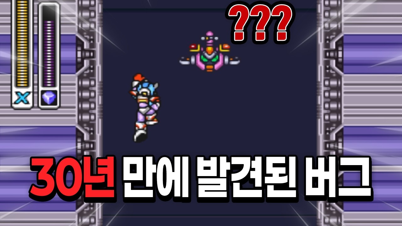 스피드런 메타를 완전히 바꿔버린 개사기 버그가 발견됐습니다 ㄷㄷ [메가맨X2]