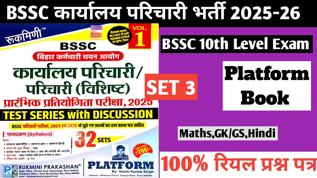 BSSC 10th Level |Platform Book Full SET 3 |बिहार कार्यालय परिचारी भर्ती 2025 |BSSC OFFICE ATTENDED