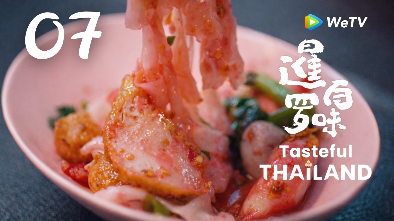 【暹罗百味 Tasteful Thailand】EP07 | 粉红汤面里的融合文化 Pink Noodles: A Taste of Cultural Fusion