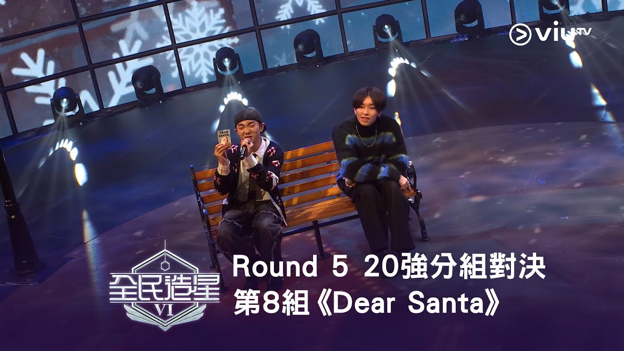 《全民造星VI》Round ➎ 20強分組對決⟣ 第8組✺ TUZER0｜Dave《Dear Santa》（高清純享版）