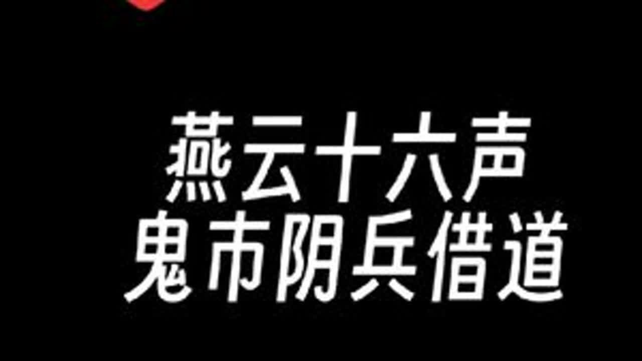 鬼市阴兵借道暗藏玄机！从临江驿直奔地府+必拿隐藏秘籍 