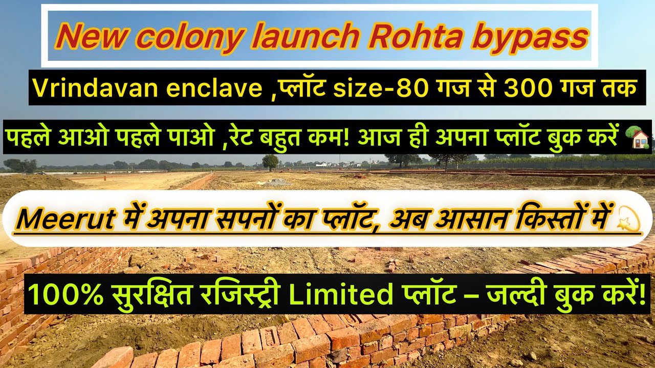 Meerut Rohta Bypass Road पर New Colony Launch 🚀 50 गज से 300 गज तक प्लॉट उपलब्ध #propertystar 