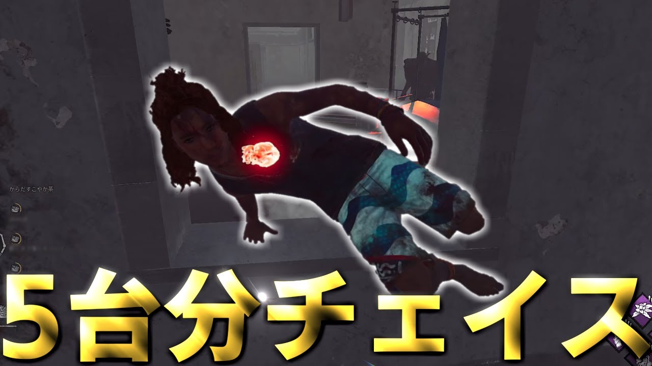 【DBD】チェイスで試合を終わらせる男【デッドバイデイライト】