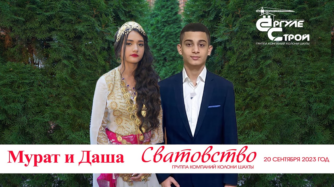 ЦЫГАНСКОЕ СВАТОВСТВО МУРАТ И ДАША