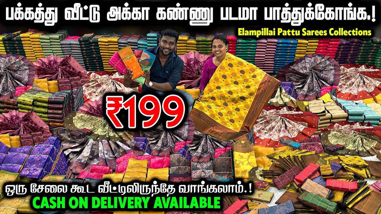 ஒரு நாளைக்கு பத்து சேலை கட்ட தோணும் - Beautiful SareesCollections At LowestPrice | Elampillai Sarees