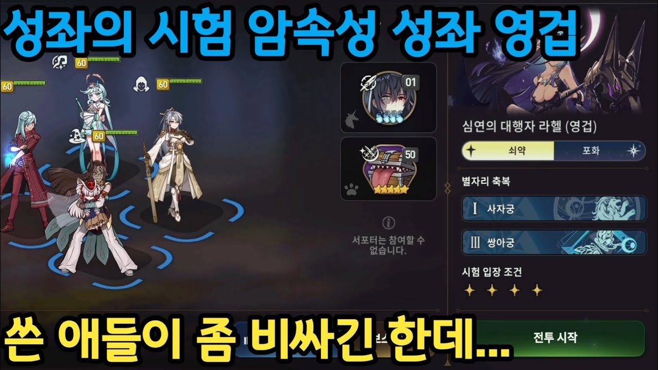 성좌의 시험 심연의 대행자 라헬 영겁 패치 후 클리어 영상[에픽세븐]