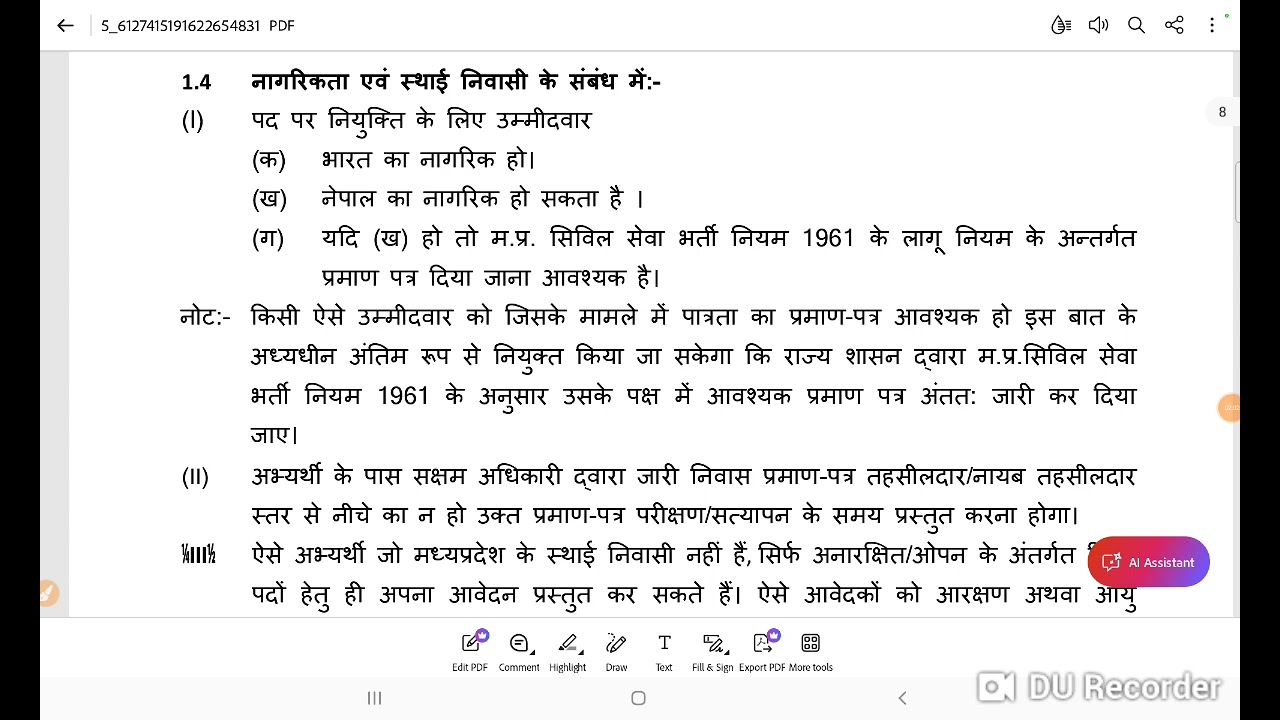 MP Forest Guard | MP Jail Prahari | MP Jail Adhikshak 2026 Notification OUT |