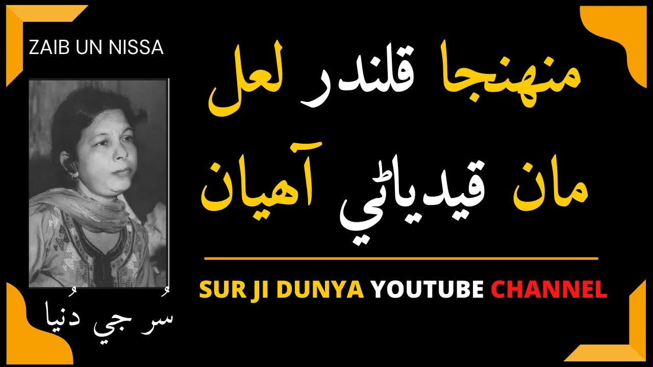 Muhunja Qalandar Lal- Zaib Un Nissa -Sindhi Popular Songs 2023