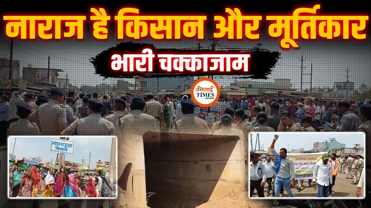 Durg के किसान और थनौद के मूर्तिकार क्यों है नाराज?| हाइवे पर चक्काजाम| भारी बवाल| Harendra |